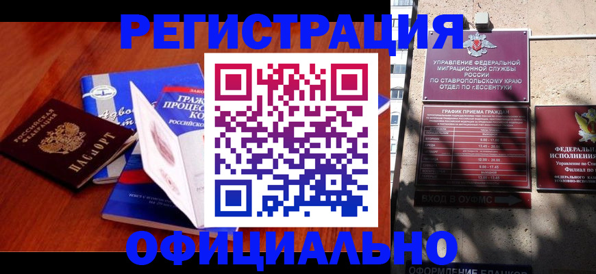 прописка регистрация в Михайловске