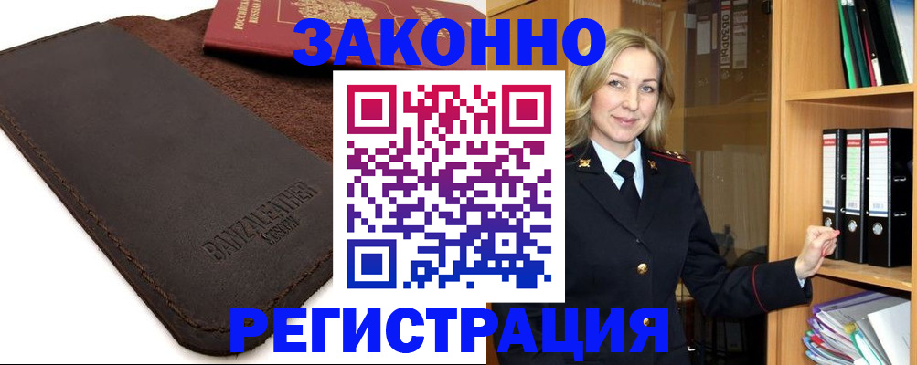 временная регистрация в Михайловске